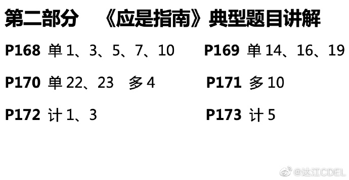 【达者为先】6月9日19时达江中级财务管理应试指南刷题直播