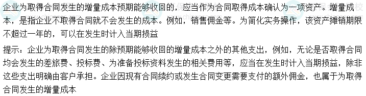 刘国峰： “1528”4步搞定中级会计实务收入章节——2