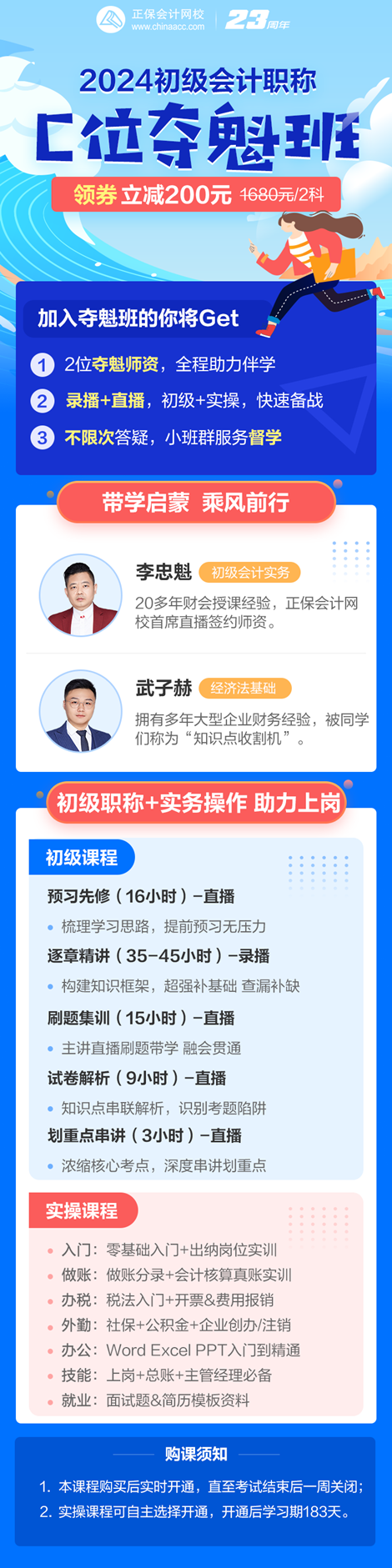 【短视频】李忠魁&武子赫讲：初会票据专题-汇票的背书