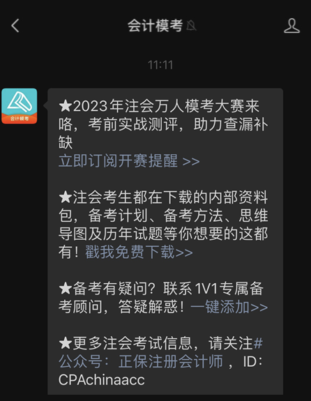 2023注会万人模考来咯 考前实战测评 助力查漏补缺