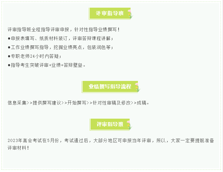 是否等高会考试成绩下来 才能报评审指导班？