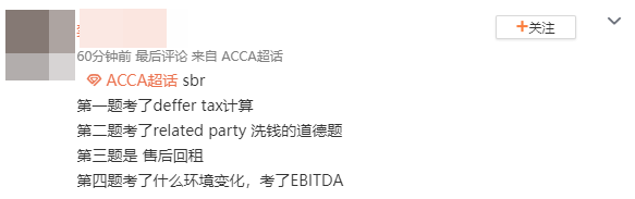 【新】6月ACCA考试考点整理汇总——(SBR）