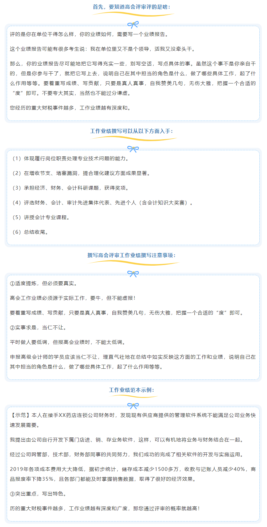 高会工作业绩是否过硬决定了能否顺利通过评审