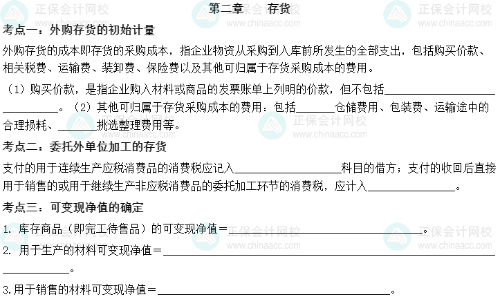 【默写本】2023中级会计实务填空记忆——第二章 存货