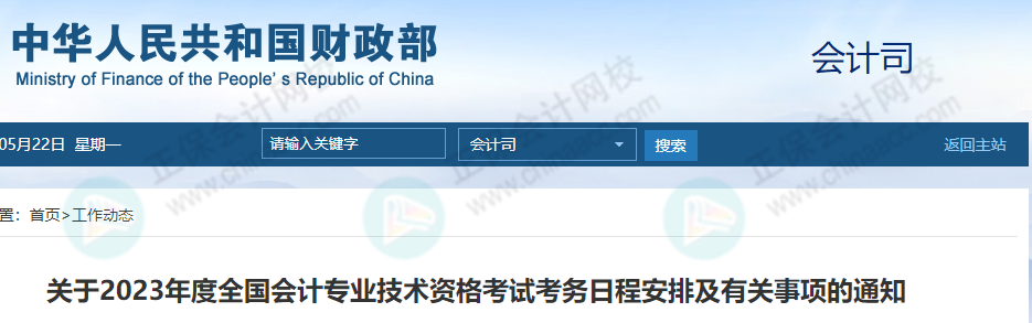 初级会计上热搜！初级成绩最迟下周公布？