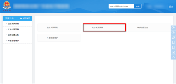 红字发票开具