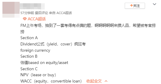 【新】6月ACCA考试考点整理汇总——(FM）