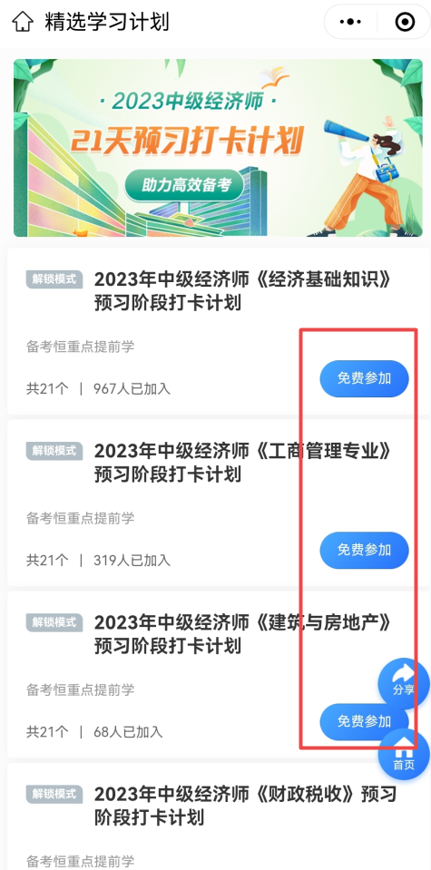 中级经济师打卡计划