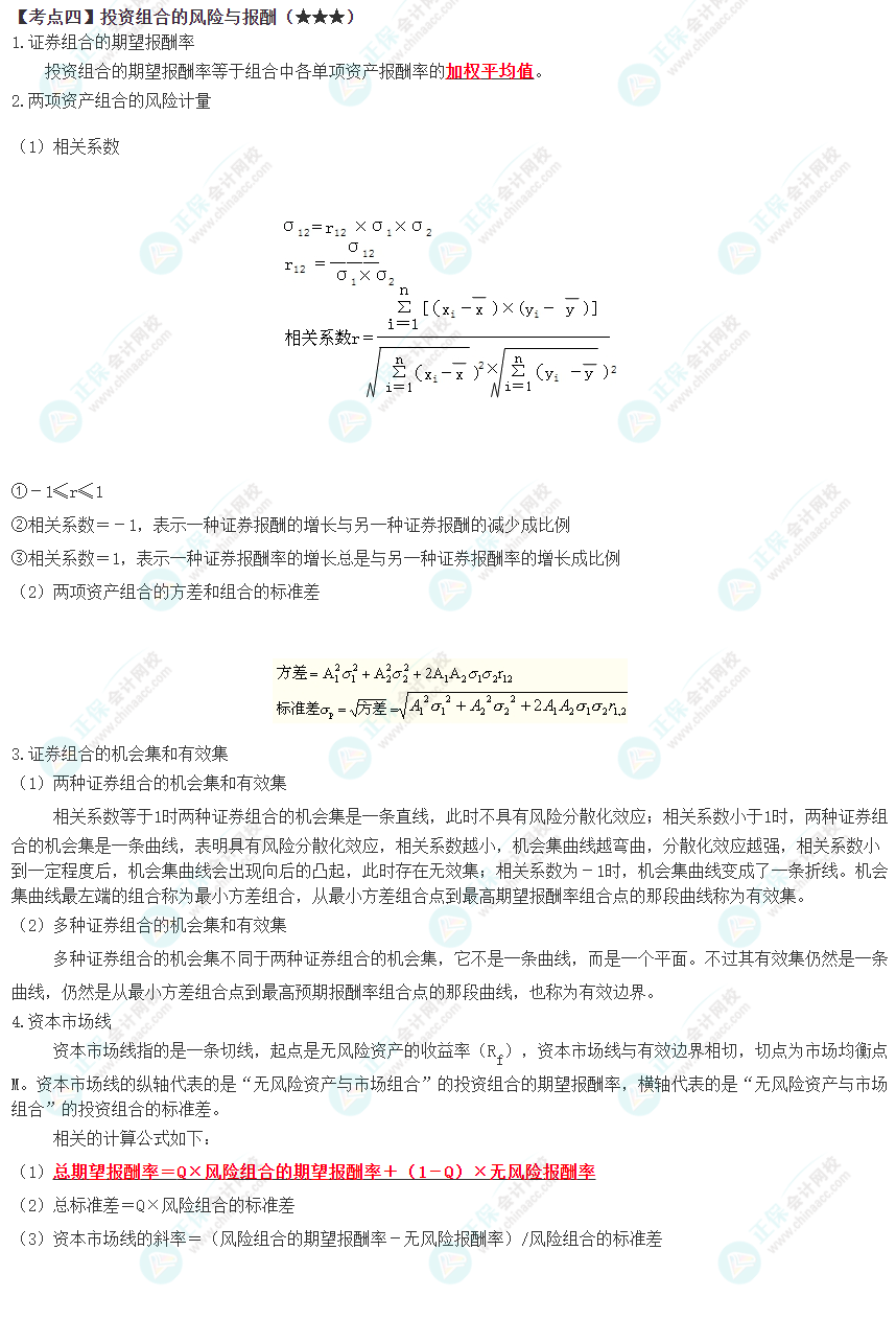 2023年注会《财管》高频考点