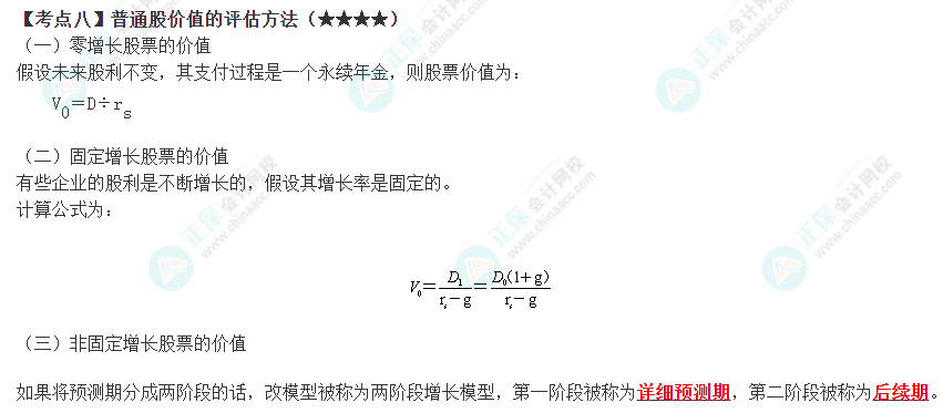 2023年注会《财管》高频考点