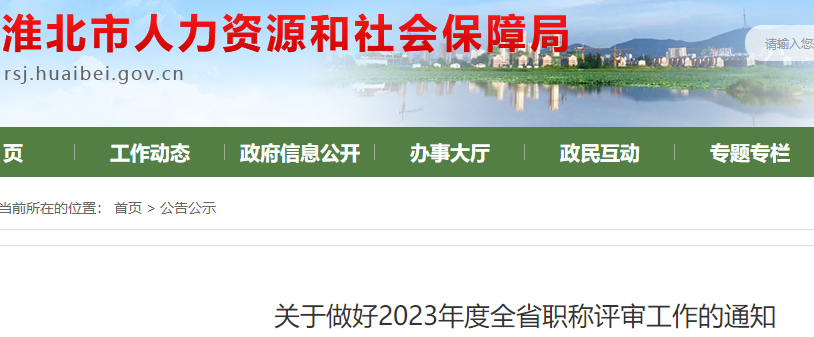 淮北2023高级职称评审