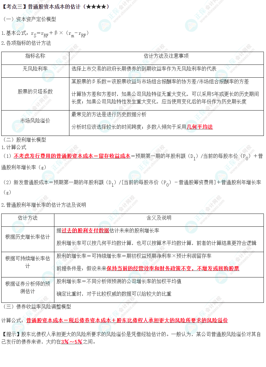 2023年注会《财管》高频考点