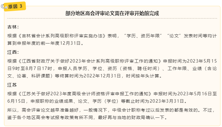 重要提示：高会评审论文需提前发表的三大原因！