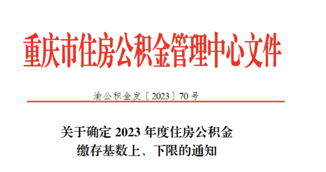 2023年7月1日起，公积金上涨，到手工资变了！