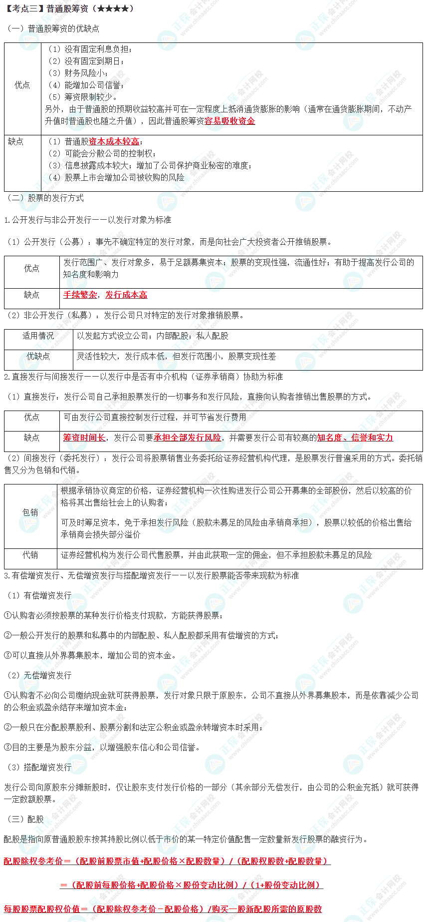 2023年注会《财管》高频考点