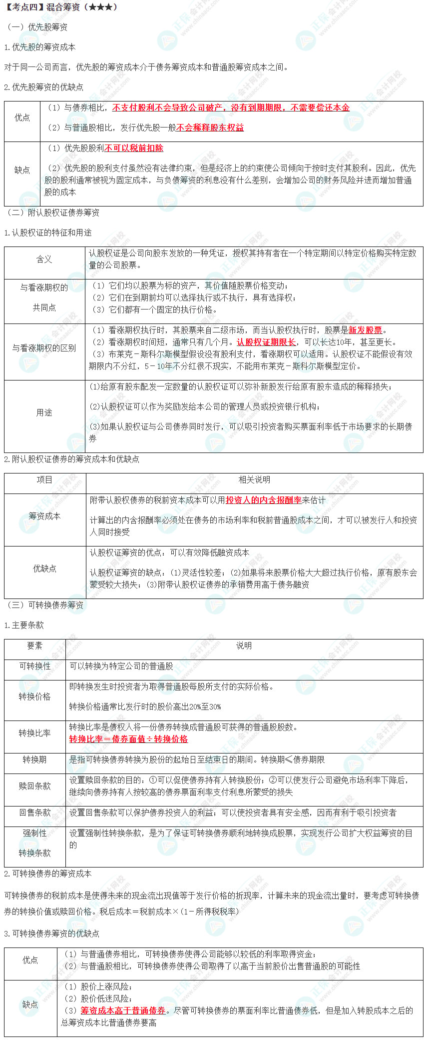 2023年注会《财管》高频考点