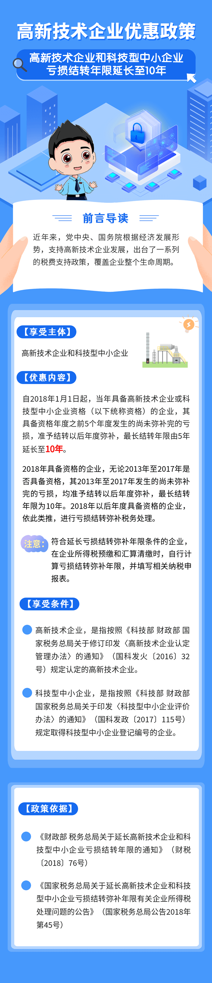 高新技术企业亏损结转年限延长至10年