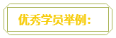 普通财务人员 高会评审工作业绩平平？撰写时该从哪入手？