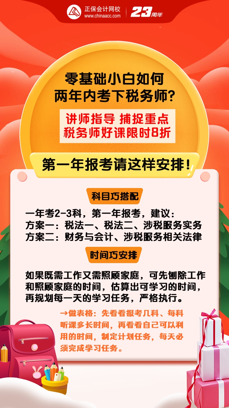 零基础小白如何两年内考下来税务师？