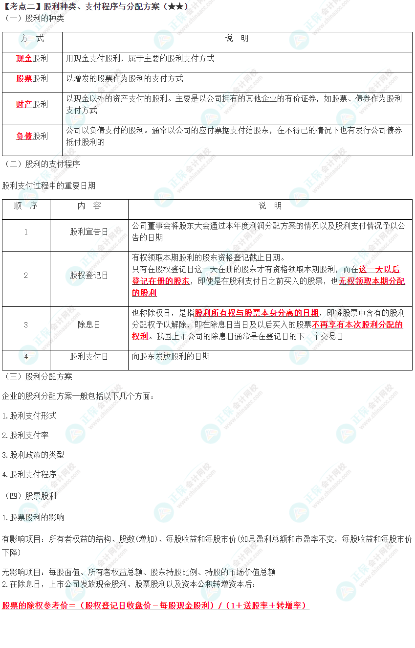 2023年注会《财管》高频考点