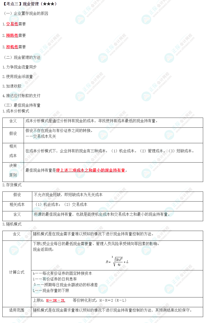 2023年注会《财管》高频考点