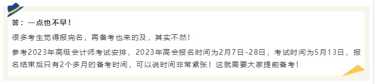 2024年高会还没报名 现在备考2024年高会考试早吗？