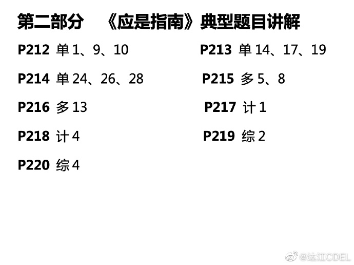 【达者为先】6月14日19时达江中级财务管理应试指南刷题直播