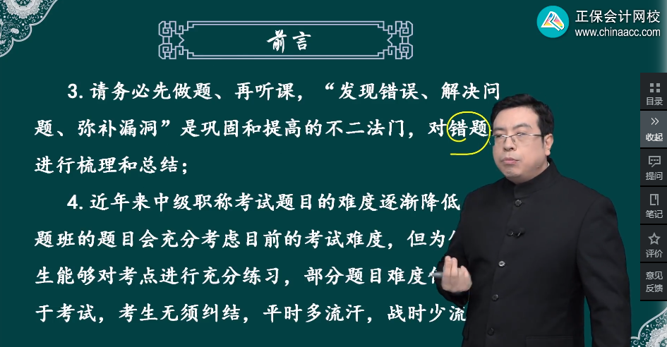 2023年中级会计职称习题强化阶段 如何培养解题思路？