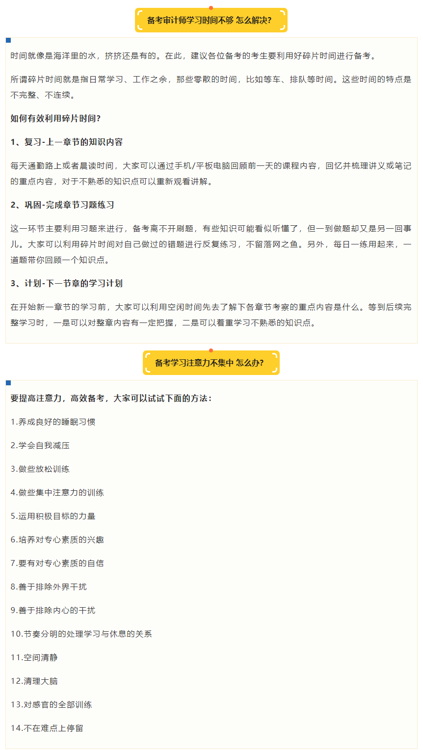 审计师备考过程中 经常注意力不集中 应该这样解决！