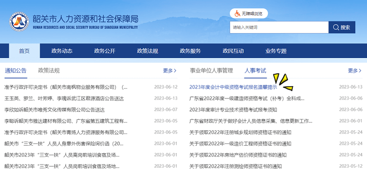 韶关中级会计职称考试报名提示 