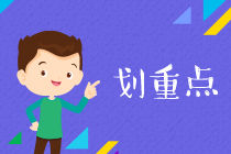 初会过啦考什么？转战注会！听听高志谦老师怎么说~