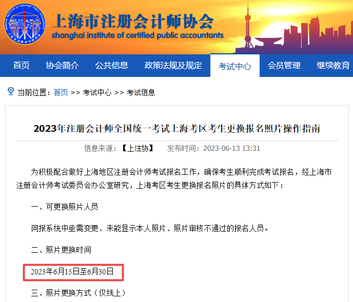 关于2023年CPA考试，多地注协发布重要通知！