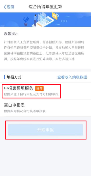 申报表预填服务