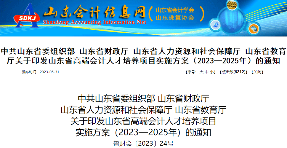 有中级证书的恭喜了！这地财政厅最新通知！