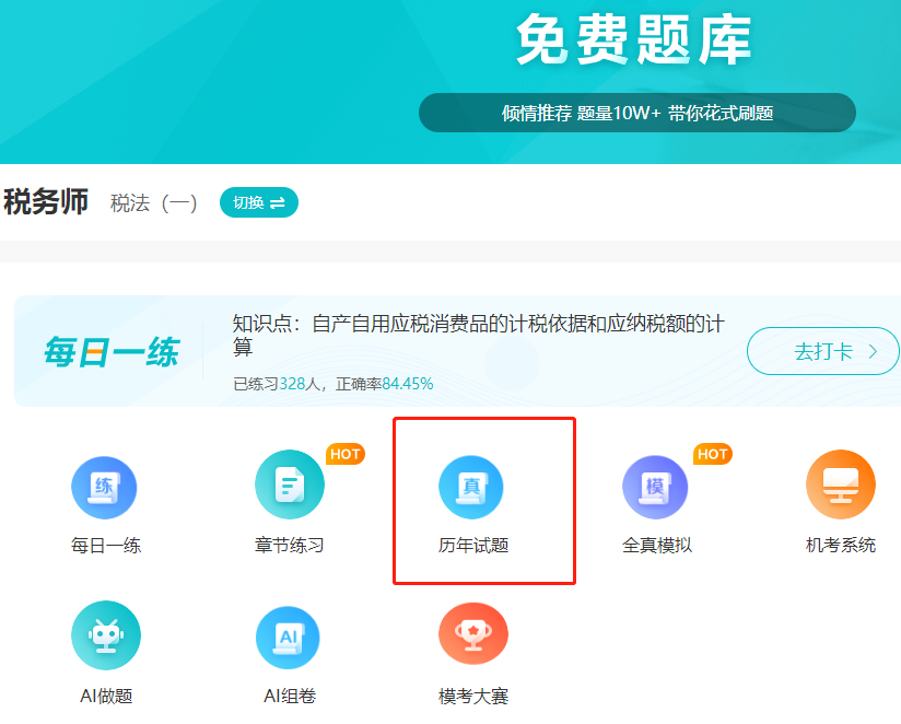 税务师历年试题-税务师题库