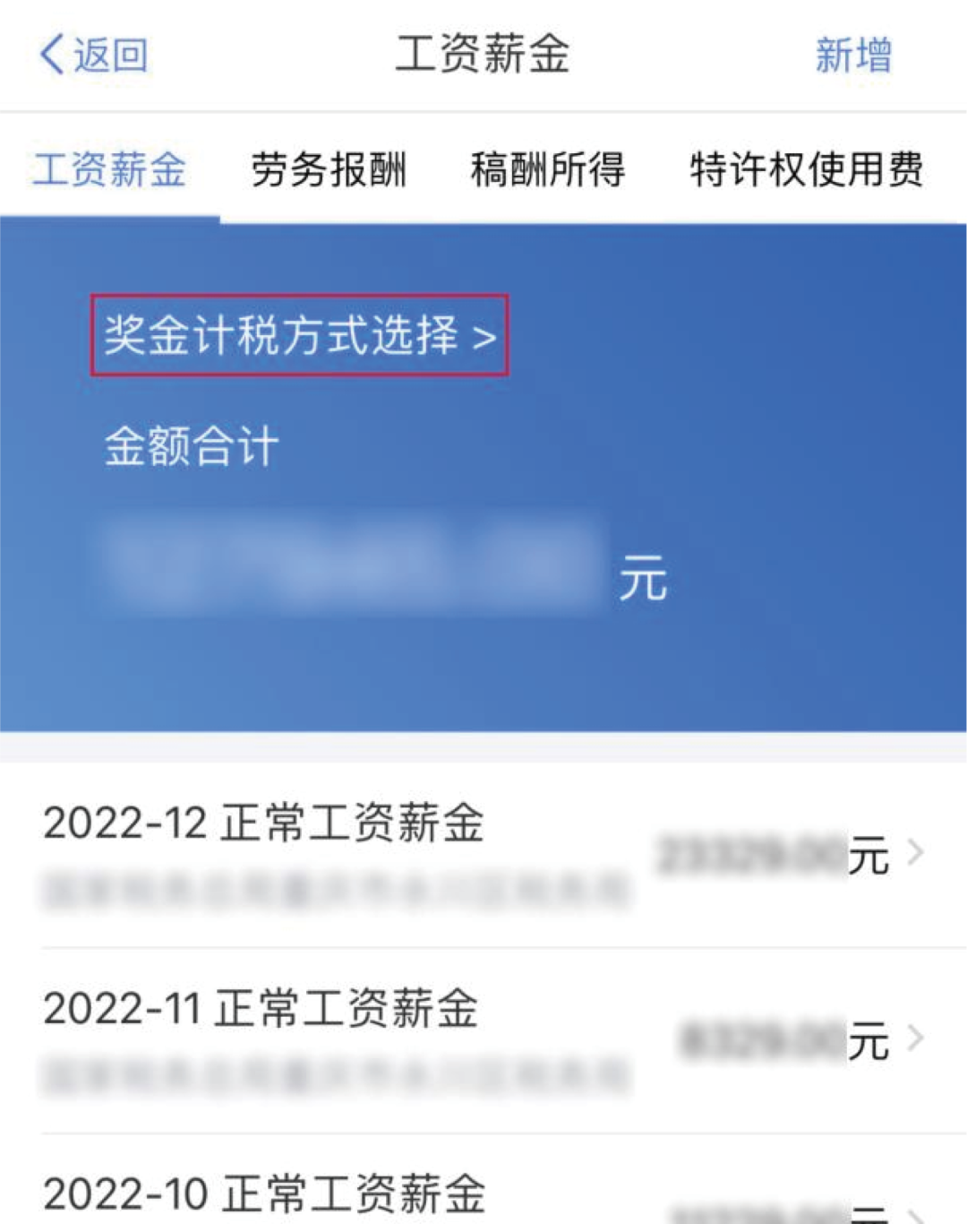 换个计税方式，这笔收入的税收优惠竟然不同了！