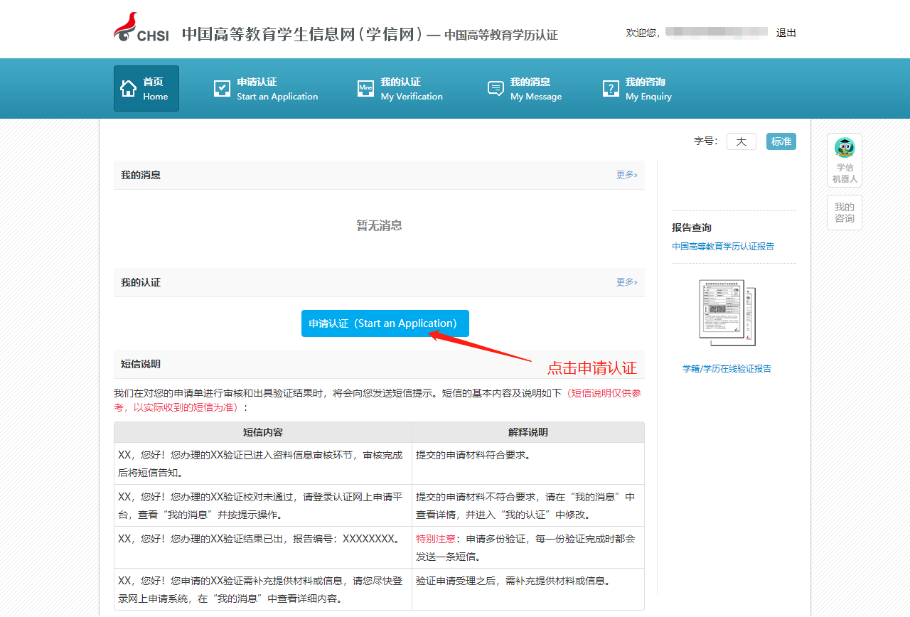 学历学位在线验证认证报告申请步骤13