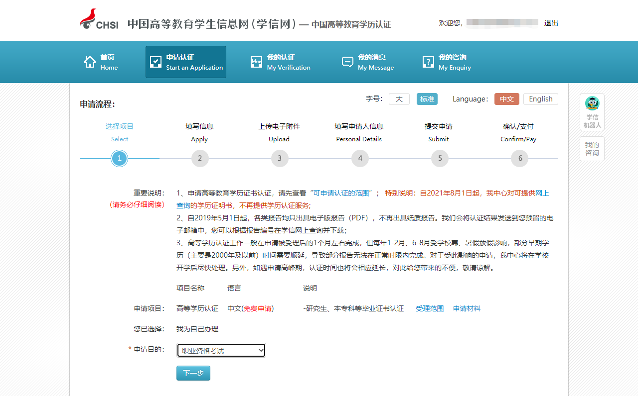 学历学位在线验证认证报告申请步骤15