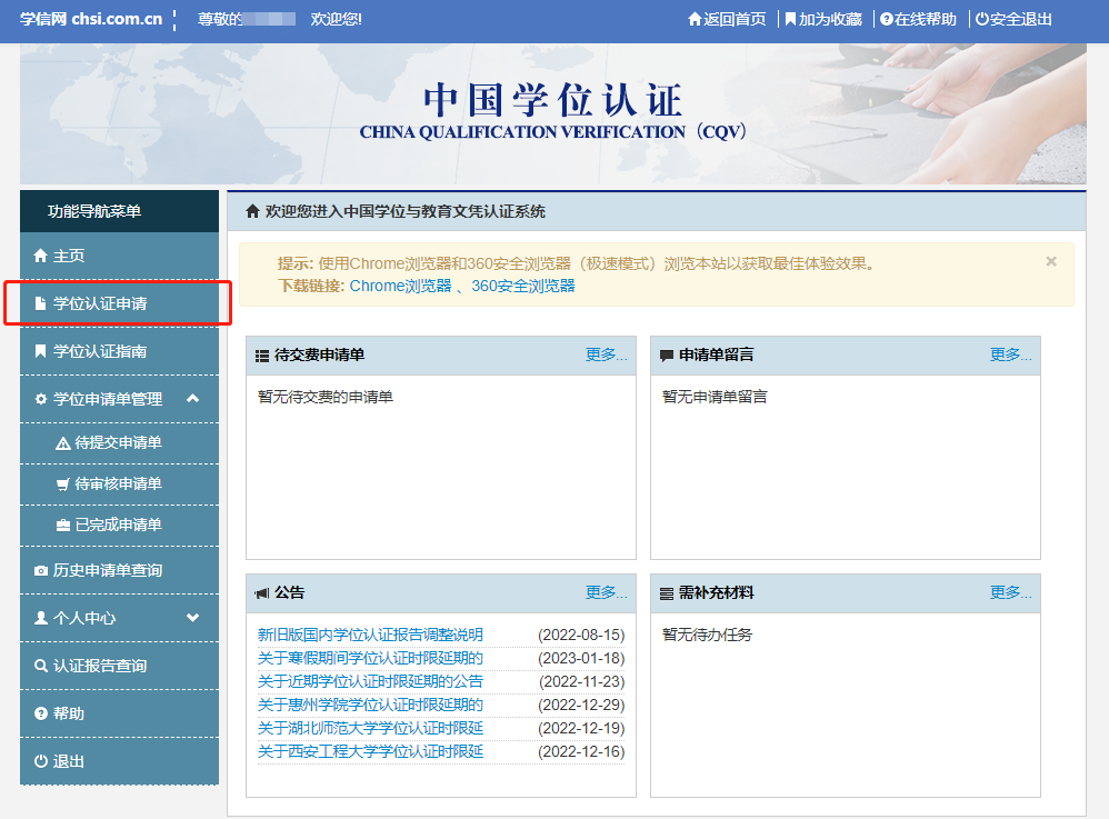 学历学位在线验证认证报告申请步骤19