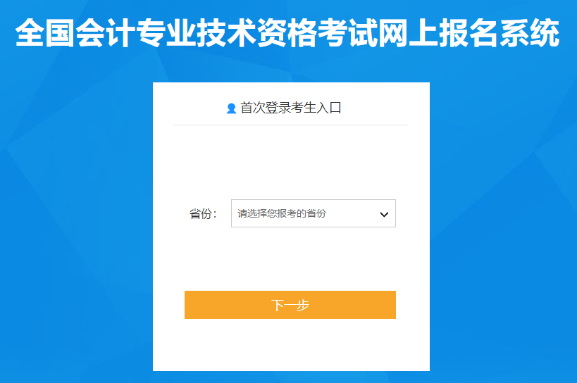 2023年中级会计职称报名入口已开通 快来看看报名流程详解