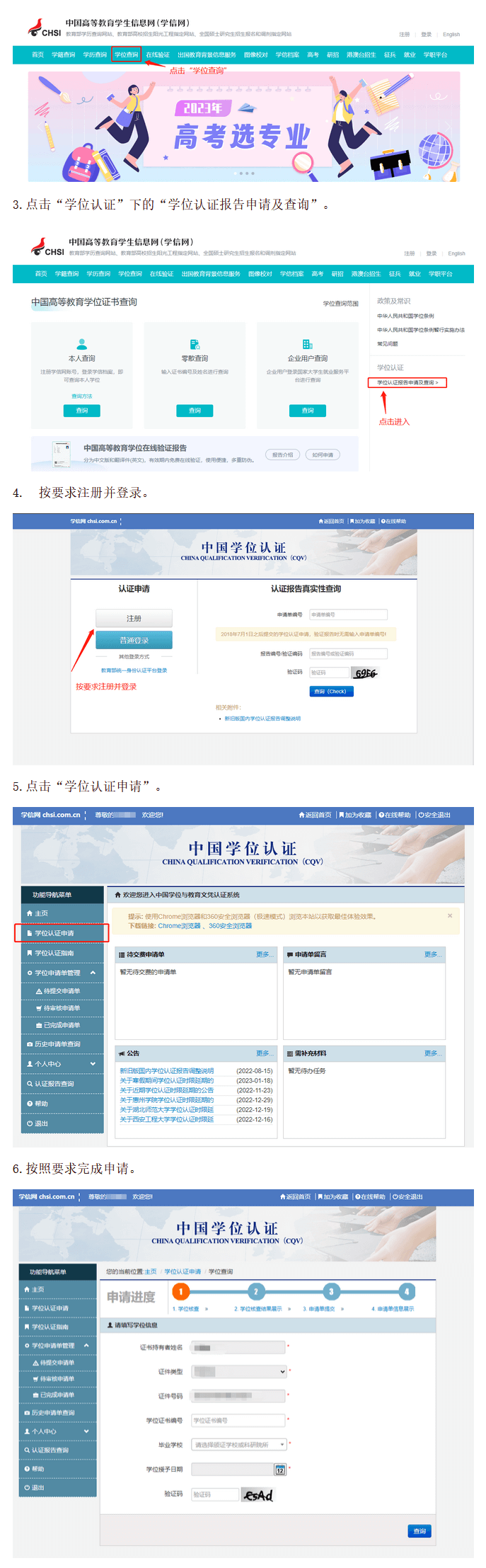 中国高等教育学位认证报告