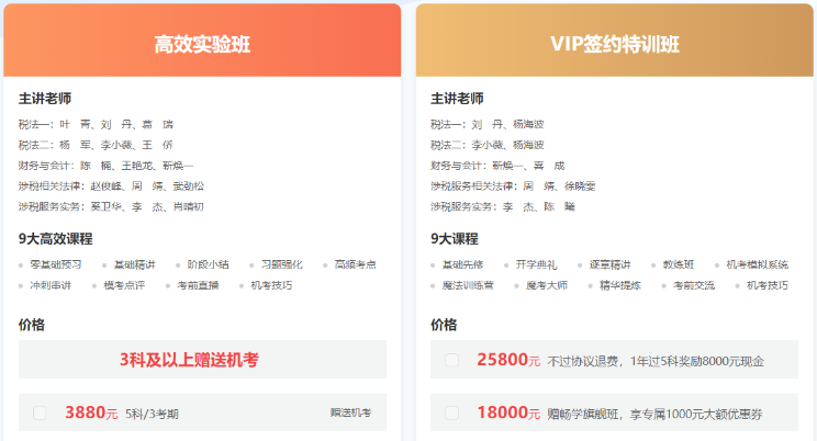 高效实验班&VIP签约特训班