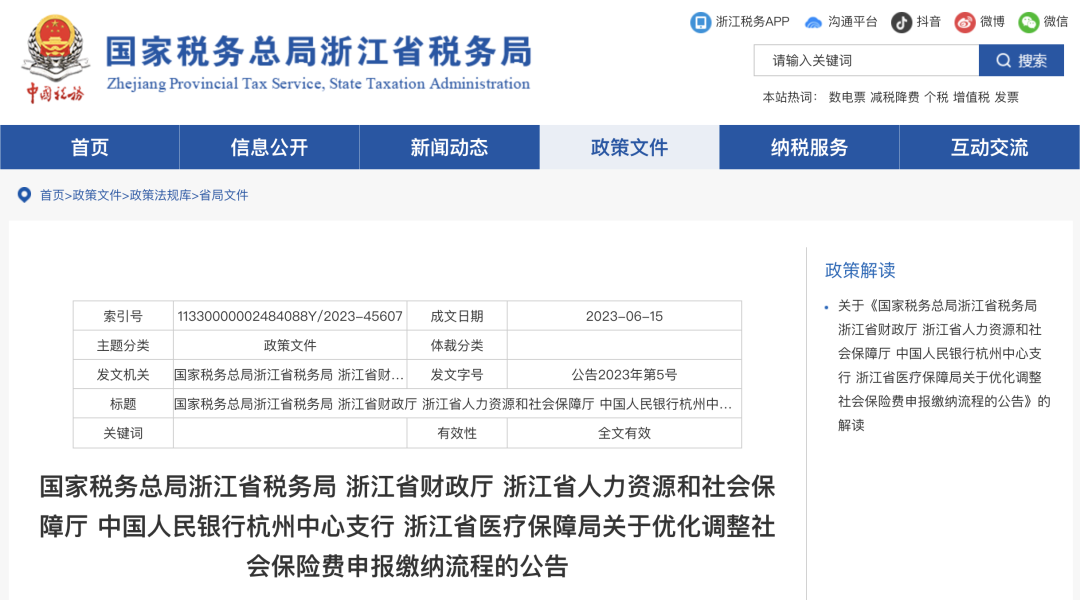 2023年7月1日起，社保申报方式有变