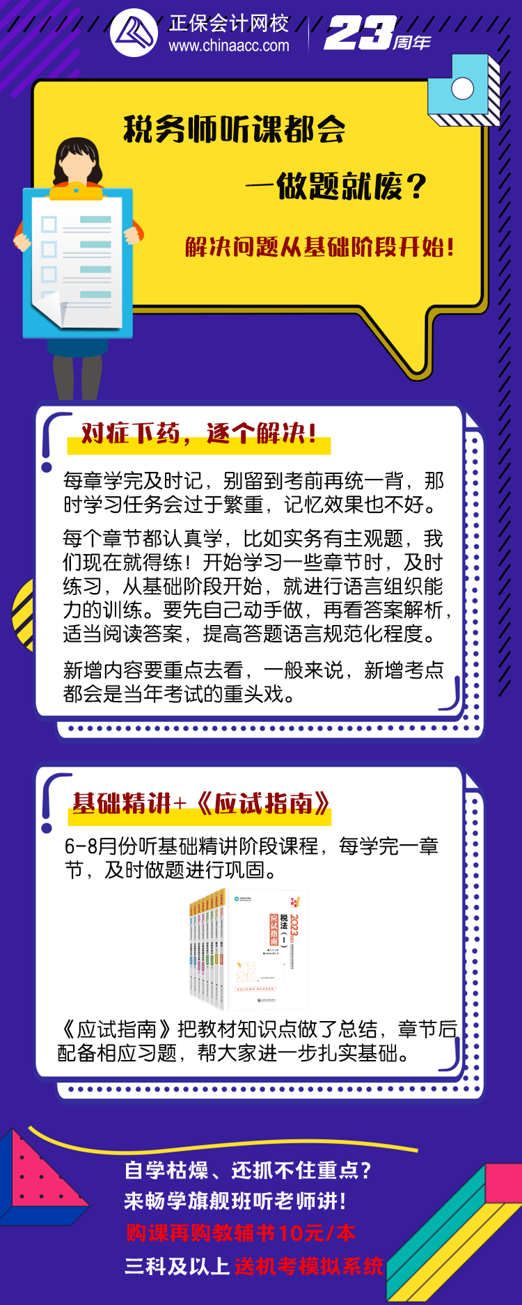 税务师听课都会、做题就废？解决问题从基础阶段开始！