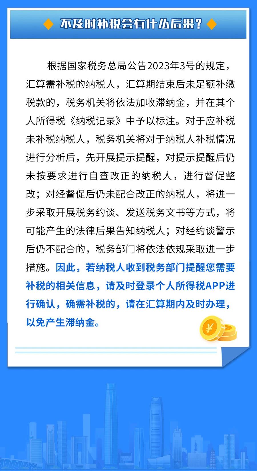 未按期补缴个税款的，会面临滞纳金和税务处罚！