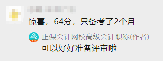 高会备考2个月 60+拿下高会 感谢网校老师！