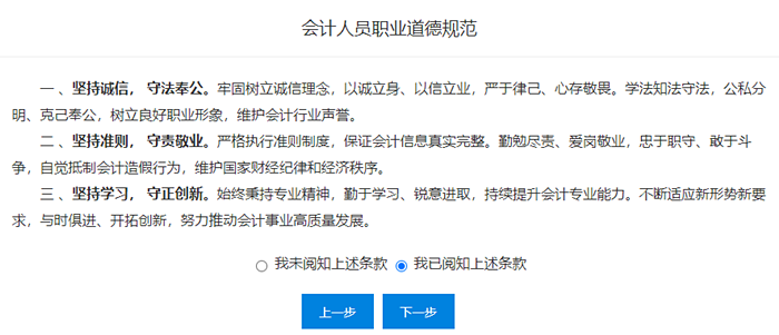 会计人员职业道德规范