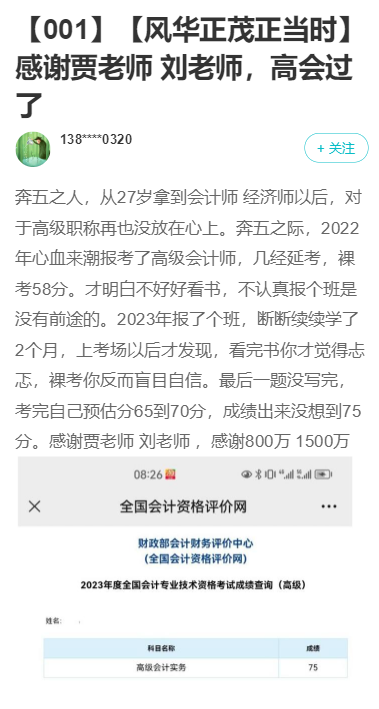 感谢网校老师 2023高会考试如愿通过！