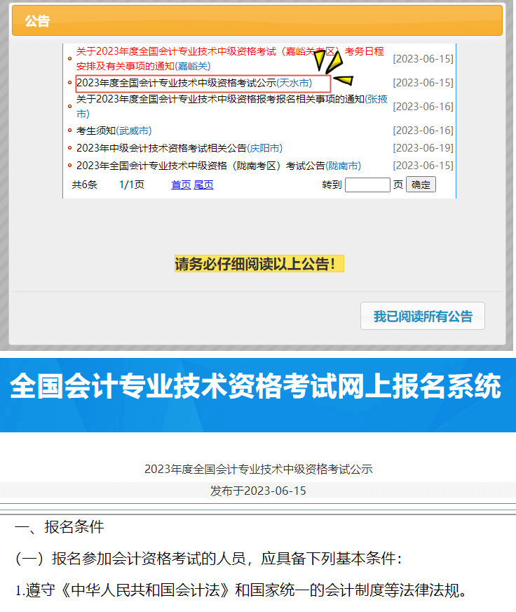 天水市中级会计报名简章