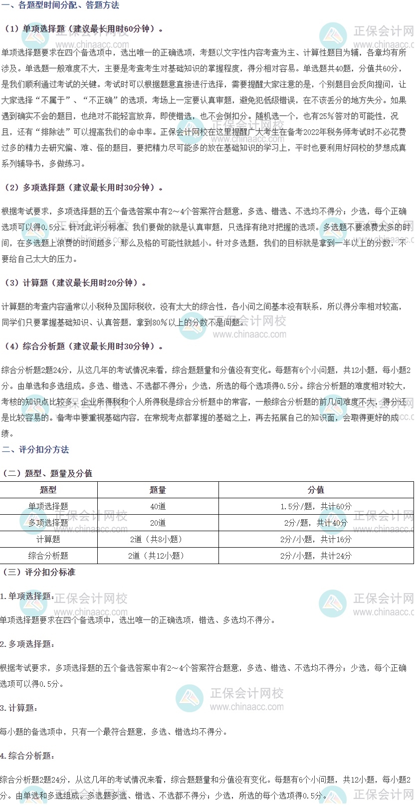 税法二答题时间分配、答题技巧